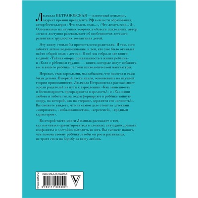 АСТ Петрановская Л.В. "Большая книга про вас и вашего ребенка"