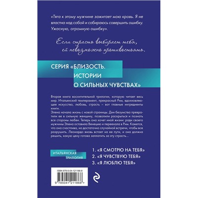 Эксмо Ирэне Као "Я чувствую тебя (новое оформление)"