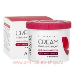 ARAVIA Professional Крем лифтинговый с коллагеном и мочевиной (10%) Moisture Collagen  Cream 550мл арт 4075