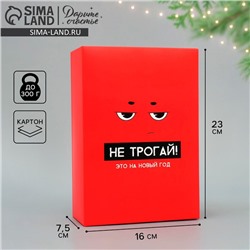 Коробка подарочная новогодняя складная «С НГ», 16×23×7.5 см