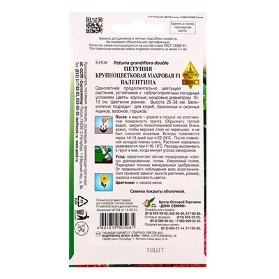 Набор семян Петуния крупноцветковая махровая F1 «Валентина», 10 семян
