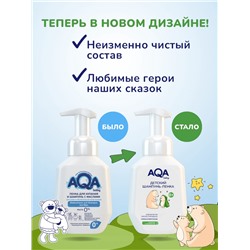 Пенка для купания и шампунь AQA baby с маслами для сухой и чувствительной кожи малыша, 250 мл