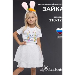 Костюм Зайка BATIK, 1216661