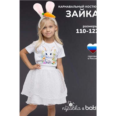 Костюм Зайка BATIK, 1216661