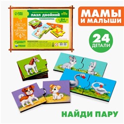 Пазл двойной «Малыши и мамы», головоломка, 12 пазлов, 24 детали
