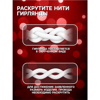 Гирлянда «Бахрома» 1.8×0.5 м, IP20, тёмная нить, 48 LED, свечение красное, 8 режимов, 220 В