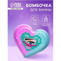 Бомбочка для ванн сердце "соблазнительный шлейф", 110 г