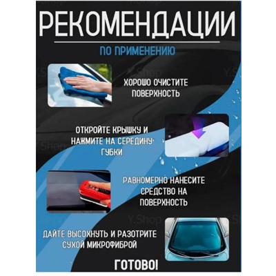 Губка Антидождь для стекол и зеркал