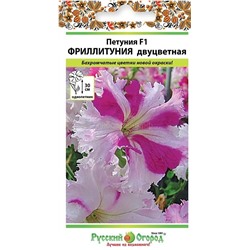 Петуния Фриллитуния двуцветная F1 (НК)