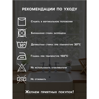 Тюль на кухню без шторной ленты,165×170 см, цвет белый, 100% полиэстер