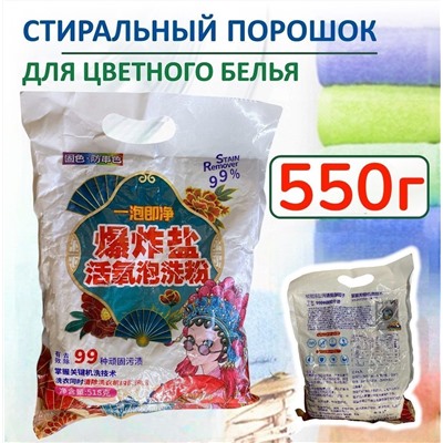 Порошок автомат для цветного белья 550г