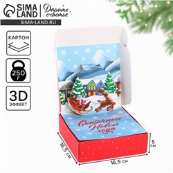 Коробка подарочная новогодняя складная «С Новым годом», 16.5×16.5×5 см