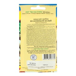 Мицелий грибов Шампиньон белый, 50 мл