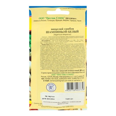 Мицелий грибов Шампиньон белый, 50 мл