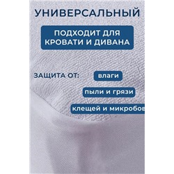 Наматрасник MERCANA непромокаемый на резинке, защитный борт высотой 35 см