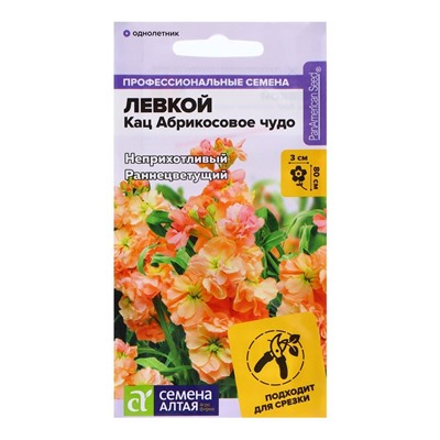 Семена Левкой Кац "Абрикосовое чудо", ц/п,  8 шт.