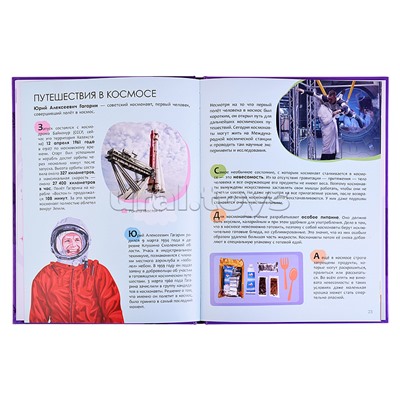 Детская энциклопедия. Земля и космос