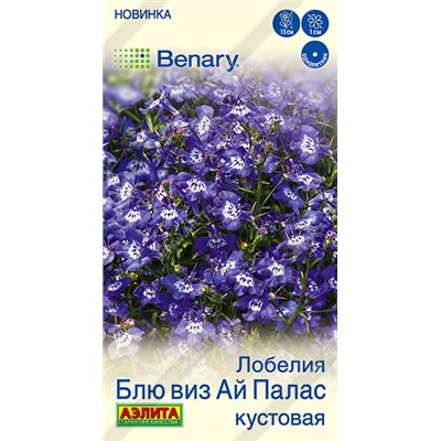 Лобелия Блю виз ай палас кустовая (Код: 93579)
