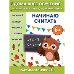 Эксмо Эдже Эмине Чакуди "Начинаю считать: для детей от 6 лет"