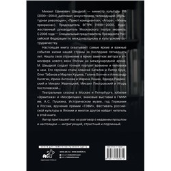 АСТ Швыдкой М.Е. "Культурная революция"