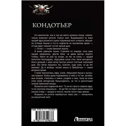 АСТ Андрей Посняков "Кондотьер"