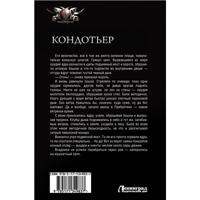 372903 АСТ Андрей Посняков "Кондотьер"