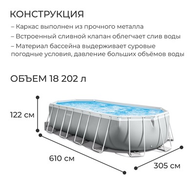 Бассейн каркасный INTEX Prism Frame 26798NP, 610×305×122 см, фильтр-насос, лестница, тент, подстилка