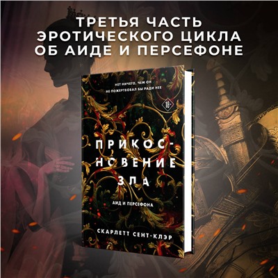 361714 Эксмо Сент-Клэр С. "Комплект из книг: Прикосновение тьмы + Прикосновение разрушения + Прикосновение зла"