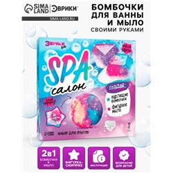 Бомбочки для ванны своими руками «SPA-салон: Шар и бриллиант», детские, набор для опытов