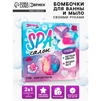 Бомбочки для ванны своими руками «SPA-салон: Шар и бриллиант», детские, набор для опытов