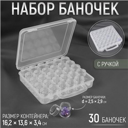 Органайзер для хранения мелочей, 30 баночек, в контейнере с ручкой, 16.2×13.6×3.4 см, прозрачный