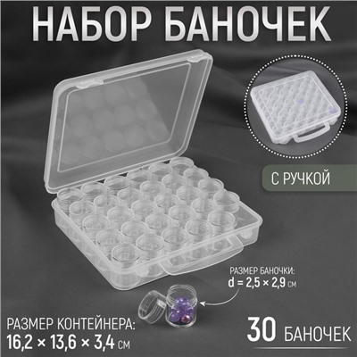 Органайзер для хранения мелочей, 30 баночек, в контейнере с ручкой, 16.2×13.6×3.4 см, прозрачный