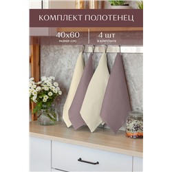 Комплект вафельных полотенец 40х60 (4 шт.) Унисон