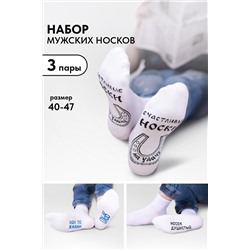 Носки мужские Удача (набор 3 пары)