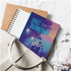 АСТ Ринат Валиуллин "Сукалюбовь"