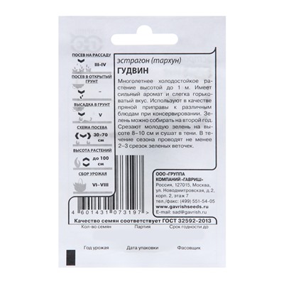 Семена Эстрагон "Гудвин",  0,05 г б/п