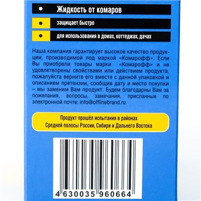 Комплект от комаров "Комарофф", без запаха, фумигатор+жидкость, 30 мл