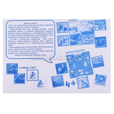 Игра - лото "Найди пару.Времена года"