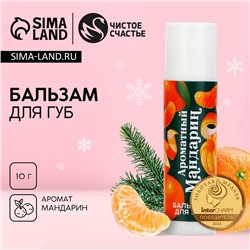 Бальзам для губ, 10 г, аромат мандарина, Чистое счастье