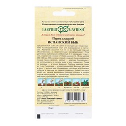 Семена Перец сладкий "Испанский бык", 15 шт