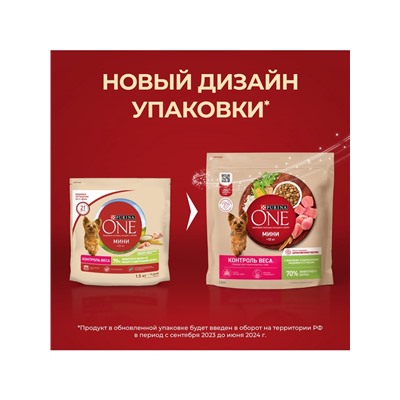 Сухой корм Purina One mini «Здоровый вес» для мелких пород, индейка/рис, 1.5 кг