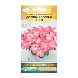 Семена цветов петуния крупноцветковая «Долина Розовых Грез F1», 10 драже
