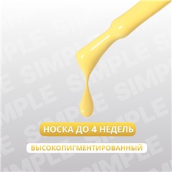 Гель лак для ногтей, однотонный, трехфазный, 10 мл, LED/UV, желтый (231)