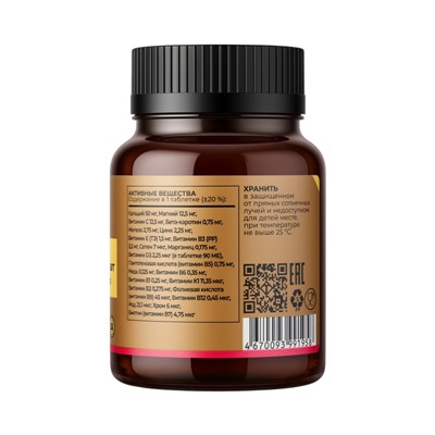 Мультивитамины TETRALAB для детей 7–14 лет, жевательные, укрепление иммунитета и поддержка роста, 60 таблеток