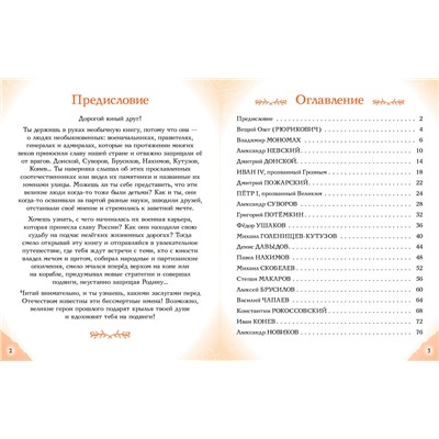 Эксмо Константин Шабалдин "Полководцы, прославившие Россию"