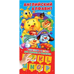 АСТ Горбунова И.В. "Английский алфавит 32 окошка"
