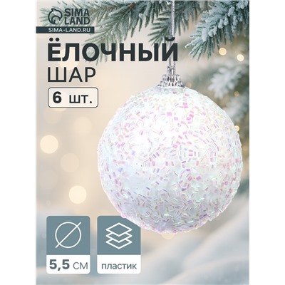 Ёлочные игрушки «Пушинка - бисер», шары новогодние, d=5.5 см, набор 6 шт., белый