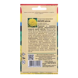 Семена цветов Георгина "Фигаро", Жёлтая, 0,05 г