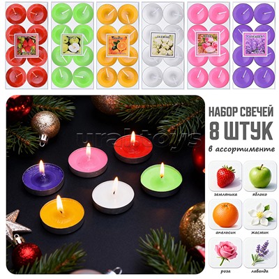 Набор свечей восковых (8шт х 3,5*1см) в ассортименте
