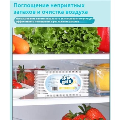 Поглотитель запаха для холодильника, нейтрализатор неприятных запахов,Содержит активированный уголь и полифенолы чая,Двойной эффект